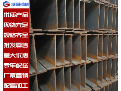 廣東鋼材 h型鋼 國標 Q235B 熱軋h鋼 焊接 鍍鋅H型鋼 鋼結(jié)構(gòu) 批發(fā)
