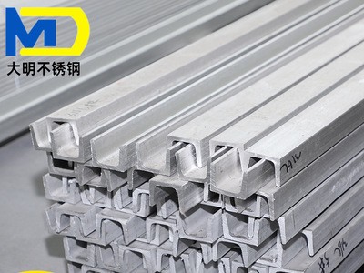 廠家直銷201/202/304/316熱軋槽鋼 不銹鋼折彎槽鋼非標(biāo)定制