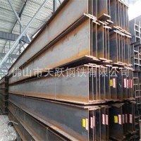 廣東h型鋼批發(fā) 300*300 h型鋼價(jià)格 鍍鋅h型鋼價(jià)格 品質(zhì)保證 舉報(bào) 本產(chǎn)品采購屬于商業(yè)貿(mào)易行為