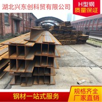 湖北武漢鋼材 H型鋼 鋼結(jié)構(gòu) 現(xiàn)貨供應(yīng) Q235B Q345B 鋼廠直銷