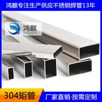 【現(xiàn)貨直供】304不銹鋼矩形管 制品用不銹鋼裝飾管規(guī)格全 可定制