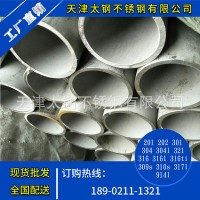 天津太鋼供應(yīng)201不銹鋼圓管 201不銹鋼無縫管 規(guī)格齊全