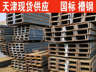 供應(yīng) Q345C槽鋼 Q345C槽鋼現(xiàn)貨