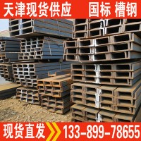 供應(yīng) Q345C槽鋼 Q345C槽鋼現(xiàn)貨