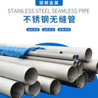 不銹鋼無縫管現(xiàn)貨304 316L 310S 定尺切零非標(biāo)定做 廠家直銷