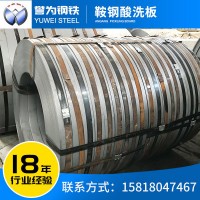 廠家供應(yīng)SPHC汽車鋼冷軋 高強(qiáng)度板寶鋼高強(qiáng)度 鞍鋼酸洗板廠家批發(fā)