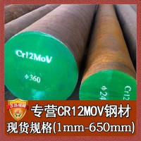 批發(fā)cr12mov撫順?shù)摪?寶鋼cr12mov薄板圓棒 cr12mov模具鋼材鍛件