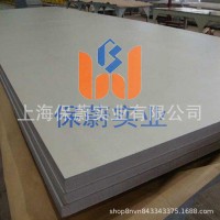 【上海保蔚】直銷(xiāo)奧氏體S31008耐高溫鋼板中厚板S31008板