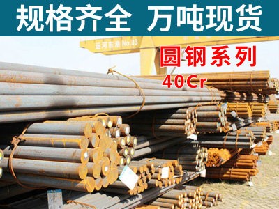 40CR工業(yè)圓鋼 南鋼 常州地區(qū)特價零售批發(fā)圓鋼零割16-300