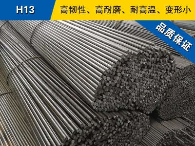 H13圓鋼 模具鋼棒 冷拉光圓棒 美國熱作模具鋼材預(yù)硬熟料可零切