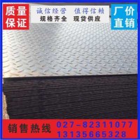 武漢 花紋板銷售 廠價(jià)直銷 規(guī)格齊全 現(xiàn)貨庫(kù)存 價(jià)格優(yōu)惠