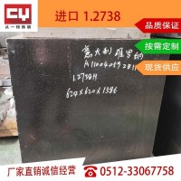 1.2738模具鋼 意大利維羅納 進口熱作模具鋼 黃巖太倉現(xiàn)貨精加工
