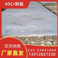 40Cr鋼板、40Cr鋼板現(xiàn)貨、華北40Cr鋼板現(xiàn)貨銷售