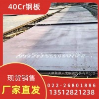 天津40cr鋼板現(xiàn)貨、40cr鋼板切割銷售、40cr鋼板圖形