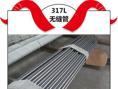 恒牛供應(yīng)不銹鋼317L無縫管 寶鋼430不銹鋼無縫管現(xiàn)貨，廠家直發(fā)價