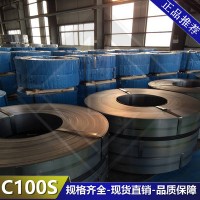 C100S鋼帶 C100S帶鋼 C100S彈簧鋼帶 C100S高碳鋼 C100S工具鋼