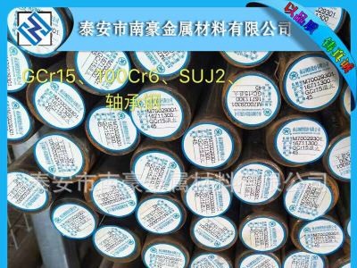 現(xiàn)貨供應GCr15 100Cr6 SUJ2 52100軸承鋼圓棒（盤圓），板料及