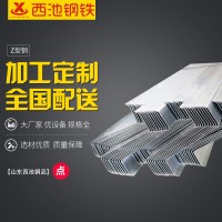 山東廠家供應(yīng)zcu型鋼建筑鋼材供應(yīng)z型鋼現(xiàn)貨銷售批發(fā)歡迎咨詢