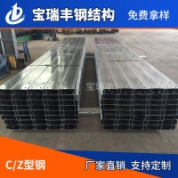 生產(chǎn)直銷(xiāo) C型鋼 檁條C型鋼 熱鍍鋅電纜橋架C型鋼 寶瑞豐廠家直銷(xiāo)