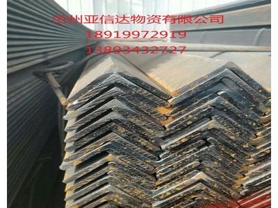 蘭州熱銷50*50角鋼 熱鍍鋅角鋼 5號(hào)角鋼 萬(wàn)能角鋼 鍍鋅角鐵