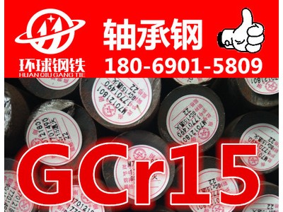 供應(yīng)寶鋼GCr15高耐磨軸承鋼 GCr15冷拉圓鋼 GCr15磨光圓棒