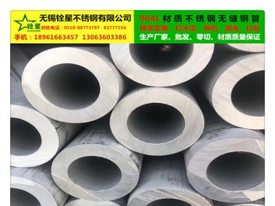 廠家生產(chǎn)現(xiàn)貨直銷904L不銹鋼管、接受定做、批發(fā)零切、價格優(yōu)惠