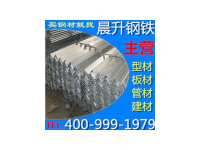 廠家直銷現(xiàn)貨供應(yīng) 福州鍍鋅角鋼 鍍鋅角鐵 Q235角鋼