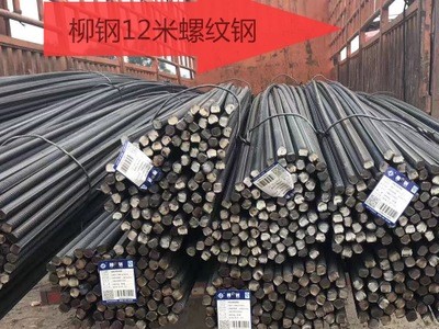 廠價熱銷柳鋼螺紋鋼HRB400E螺紋鋼 Φ12-Φ32抗震螺紋鋼 規(guī)格齊全