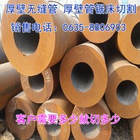 廠家直銷45#厚壁鋼管切割大口徑無(wú)縫管短頭規(guī)格齊全價(jià)格咨詢現(xiàn)貨