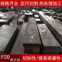 深圳供應(yīng)p20模具鋼特殊鋼 冷鋼p20小鍛件 小圓棒 啟誠(chéng)鋼材批發(fā)