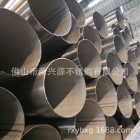 廣東不銹鋼管廠現(xiàn)貨不銹鋼焊接管 大口徑不銹鋼圓管304
