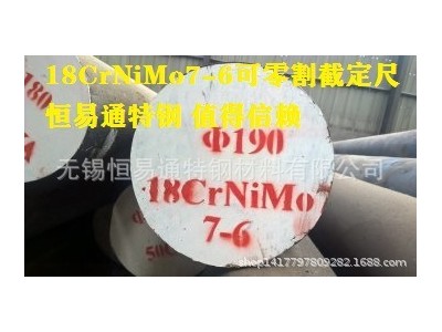 18CrNiMo7-6鍛圓 保2級探傷 切割零割批發(fā)