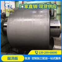 廣東廠家批發(fā) 酸洗鋼板 SPHC 汽車結構板SAPH440 酸洗卷板2.0-8.0