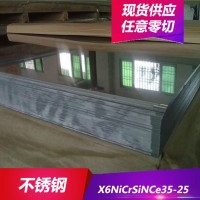 專業(yè)供應X6NiCrSiNCe35-25不銹鋼X6NiCrSiNCe35-25不銹鋼板 圓棒