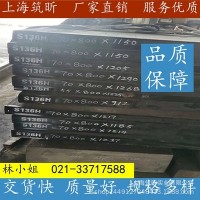 [上海筑昕]18964959187 供應(yīng)4Cr13H模具鋼 庫(kù)存可切 零售