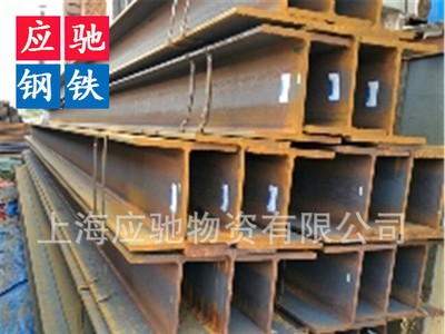 廠家直銷；工字鋼 H型鋼Q235B鋼結(jié)構(gòu)工字鋼 津西H型鋼 價(jià)格優(yōu)惠