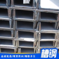 廠家直銷各種規(guī)格提供 定制 建筑鋼材 槽鋼 機械加工用不銹鋼槽鋼