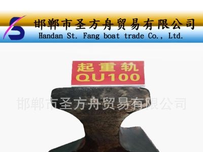 永洋直銷 QU100-120 起重軌 鋼軌 國標(biāo) 可定制各種尺寸 現(xiàn)貨