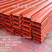 供應(yīng)熱浸鋅C型鋼熱鍍鋅C型鋼大規(guī)格C型鋼天津鴻鼎訂作生產(chǎn)