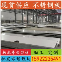 022Cr19Ni10不銹鋼板廠家銷售 全國(guó)直發(fā) 價(jià)格優(yōu)惠