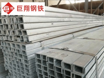 廣東佛山批發(fā)Q235B鍍鋅槽鋼 熱鍍鋅槽鋼 建筑幕墻電梯工程