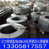 元力現(xiàn)貨供應(yīng)50Crv4冷軋帶鋼65Mn彈簧鋼帶60Si2MnAg發(fā)藍(lán)淬火帶鋼