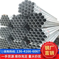 現(xiàn)貨供應(yīng)鍍鋅管 DN15-DN300 穿線管 消防用鍍鋅管 熱鍍鋅無縫管