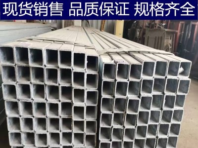 【蘇州鑫涅成】鍍鋅方管20*20-200*200蘇州無(wú)錫現(xiàn)貨銷售規(guī)格齊全