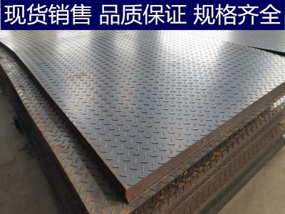 【蘇州鑫涅成】批發(fā)國(guó)標(biāo)花紋板3毫米 4毫米5毫米6毫米8毫米10毫米