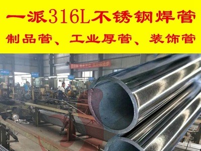 佛山廠家供應316L高鎳不銹鋼焊管 制品方管工業(yè)化工機械專用管