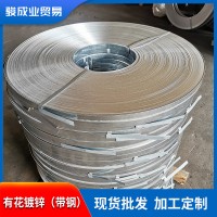 佛山現(xiàn)貨供應(yīng) 有花鍍鋅卷SGCC 可加工分條平直 薄鋼卷料