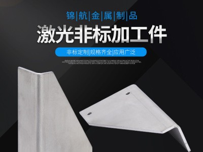 激光切割 來圖加工產(chǎn)品不銹鋼激光切割 五金加工折彎加工