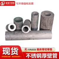 304不銹鋼管 316L不銹鋼無縫管加厚空心管鋸床零切 不銹鋼厚壁管