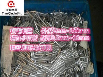 國標精抽小鋁管 鋁毛細管外徑3~100mm壁厚0.5~10mm鋁合金薄壁鋁管